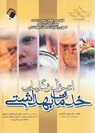 اصول و کلیات خدمات بهداشتی